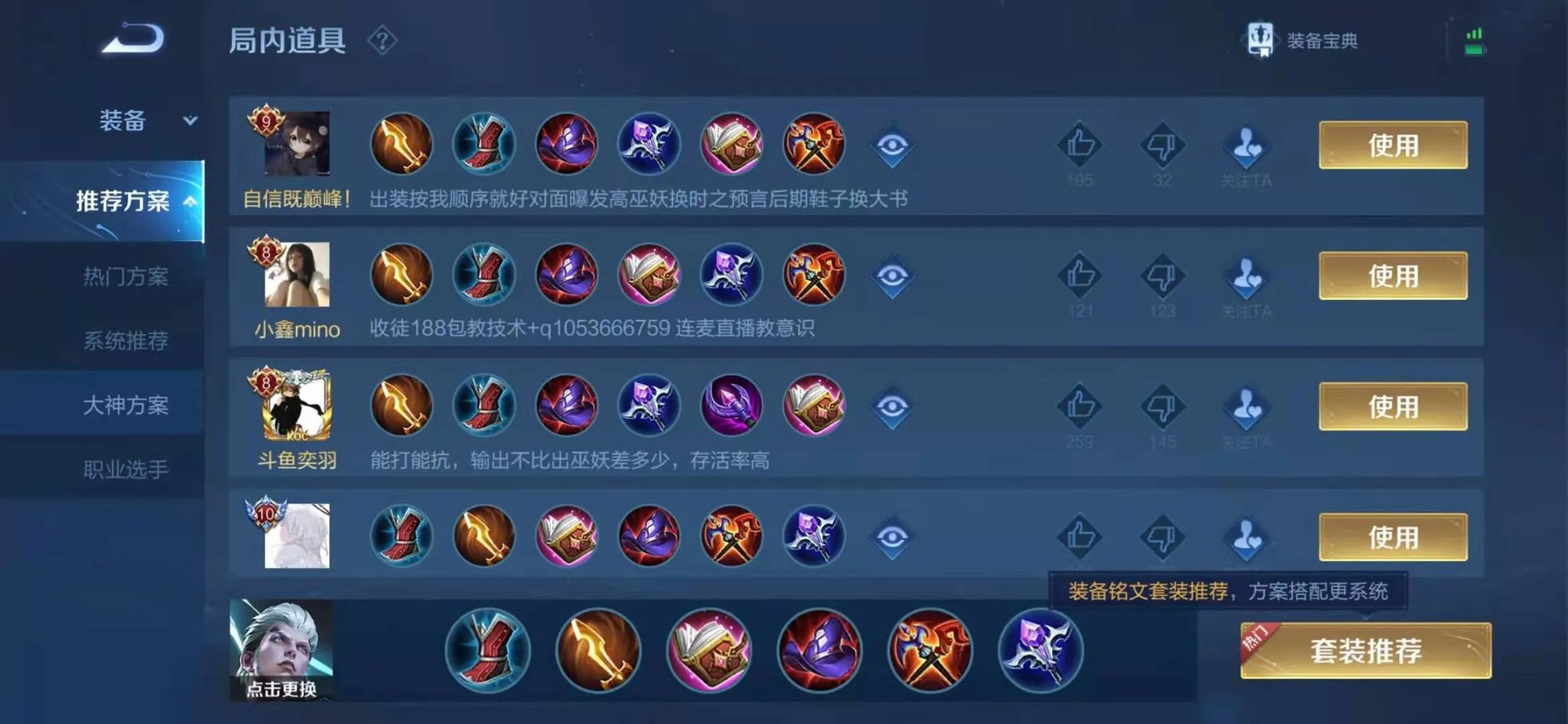 王者荣耀S23赛季司空震铭文怎么搭配 司空震铭文推荐