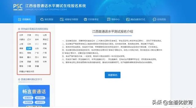 普通话证考试怎样网上报名?
