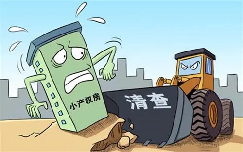 北京小产权房能买吗 已经买了小产权房会怎么样