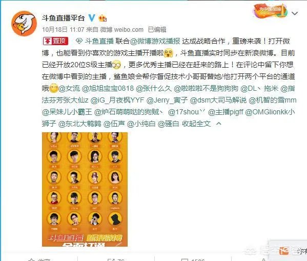 张大仙的直播在微博也能看到了吗？这是斗鱼和微博合作了吗？还能看到哪些主播？