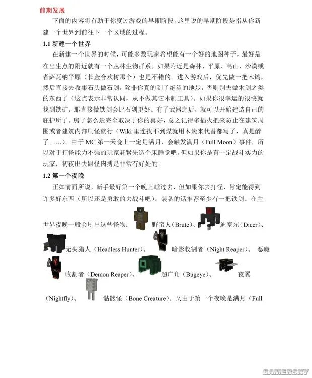 《我的世界》虚无世界2攻略大全 虚无世界2.4.b攻略百科全书