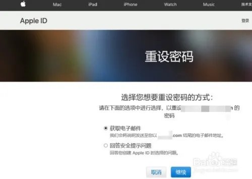 Apple ID密码忘记了怎么办
