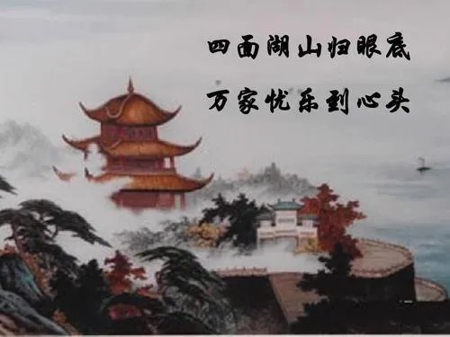 四面湖山归眼底是谁写的？