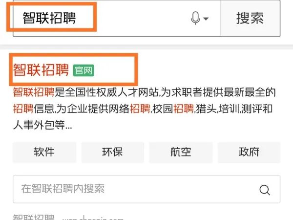 智联招聘官网申诉