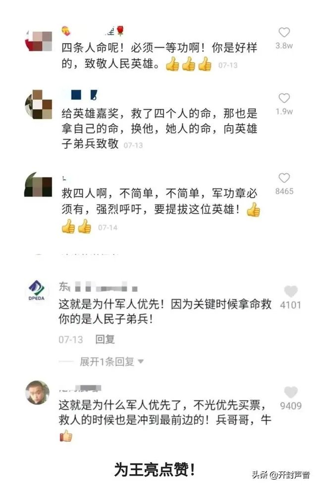 江西小伙95后王亮2分钟勇救4人，立了一等功为什么还被喷？