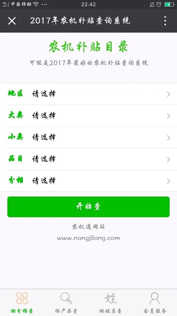 农机360网农机补贴查询