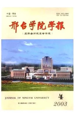 邢台学院学报的发展