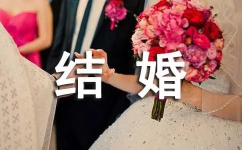 结婚红包简短祝福语