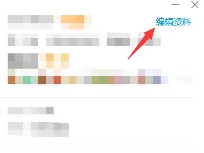 QQ个人信息在哪里填写?