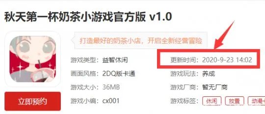 秋天的第一杯奶茶是什么梗?