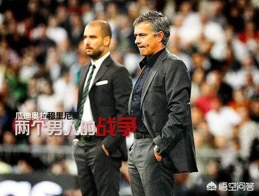 穆里尼奥与瓜迪奥拉谁更优秀?