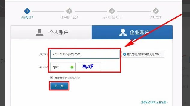 如何申请支付宝商家账号?