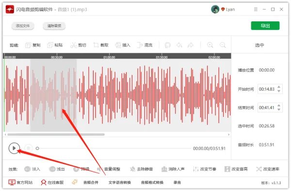 音频剪辑软件哪个好 最简单，最快速剪辑MP3的工具