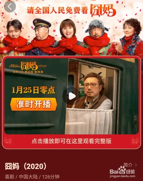 如何看囧妈完整版电影？囧妈完整版在哪里观看？