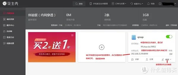 威联通第三方DDNS(花生壳)的设置