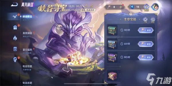 王者荣耀峡谷寻宝口令获取方法