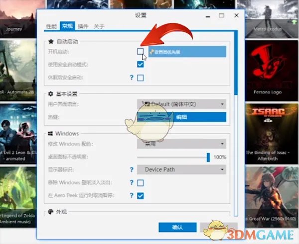 《wallpaper engine》开机启动关闭方法