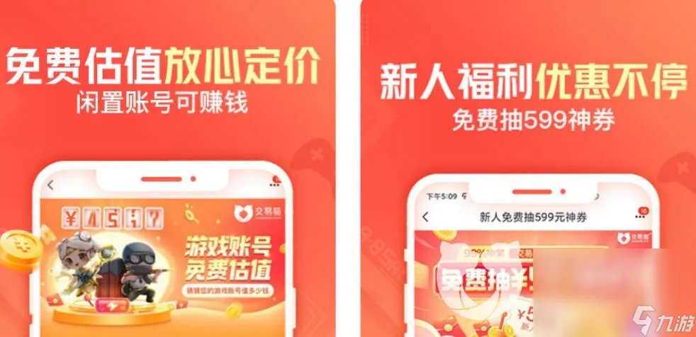 游戏装备交易平台哪个好 可靠的游戏账号购买软件有哪些