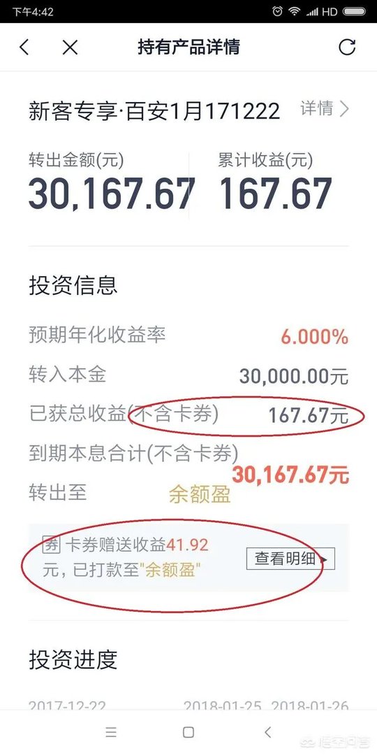 怎么评价百度理财产品,和余额宝相比有什么优劣势?