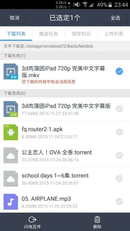 3D rou pu tuan 电影，百度云，谢谢了各位