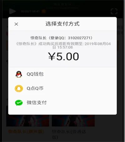 腾讯视频付费电影怎么付费