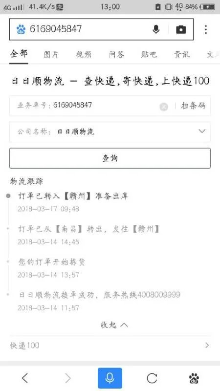 日日顺物流单号查询物流查询