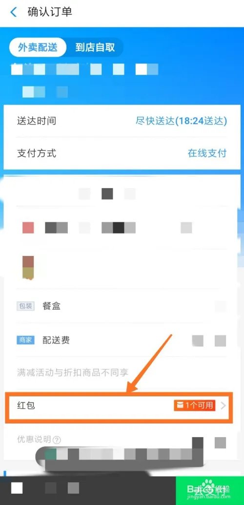 饿了么红包怎么用