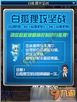 《DNF》白狐狸攻坚战活动网址 白狐狸攻坚战怎么玩