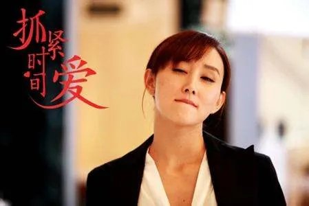 电视剧《抓紧时间爱 》全集在线观看地址有吗？