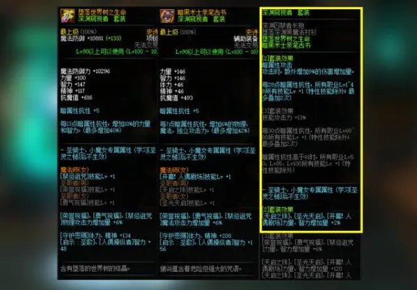 dnf奶妈100级装备选择2021