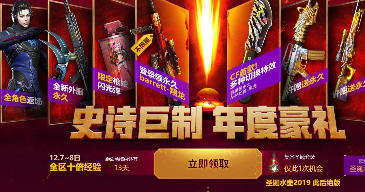 《CF》限量尼泊尔领取活动介绍