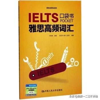 比较好的雅思词汇书有哪些推荐?