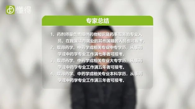 药剂师报考条件