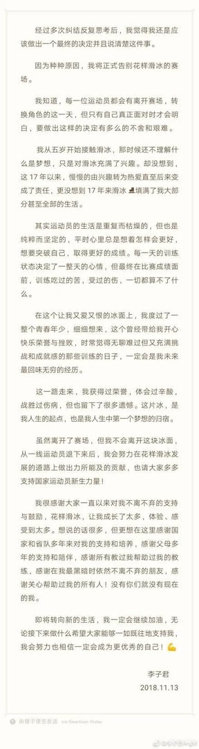 中国花滑美少女李子君今日通过微博宣布退役,你怎么看待此事?