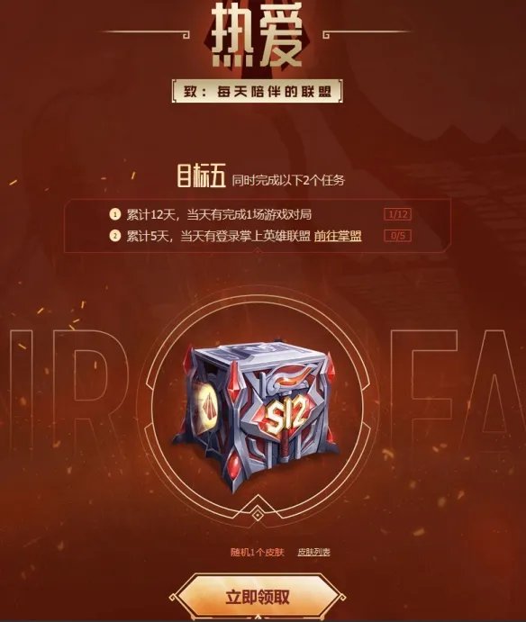 《英雄联盟》2022活动皮肤怎么领？2022皮肤领取方法分享