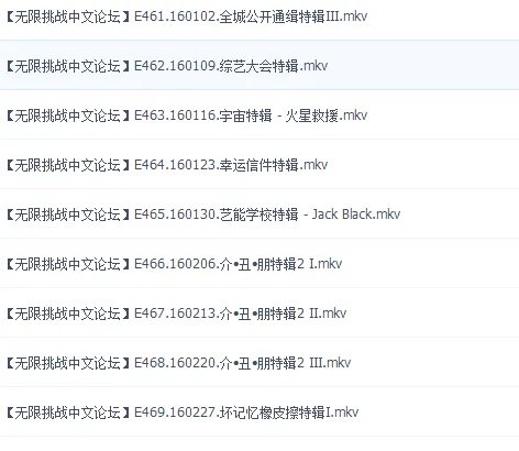 无限挑战2016目录