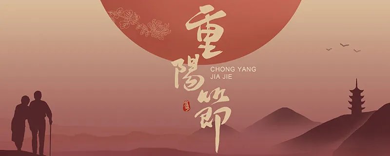 重阳节生日的人祝福语 重阳节生日说什么祝福语