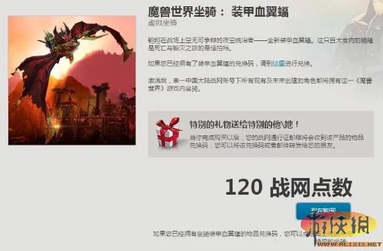 魔兽世界新坐骑：装甲血翼蝠 现已登陆国服战网