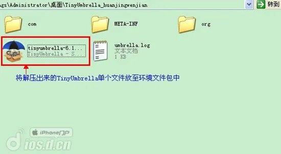 IOS越狱用户备份SHSH利器：《TinyUmbrella》使用教程