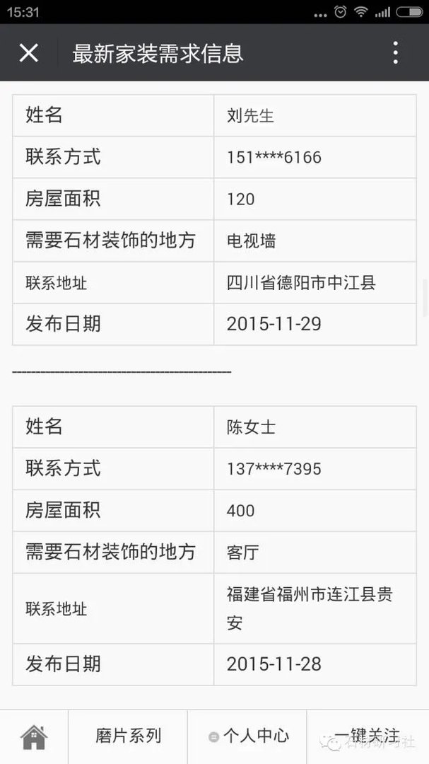 免费加入【中国石材家装联盟】，共享全国各地石材家装需求信息！