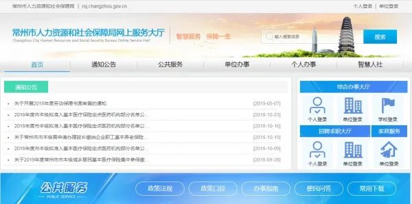 养老保险查询系统首页