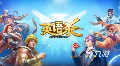 英文游戏软件有哪些2022 十大英文游戏软件排行榜