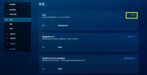 暴雪战网通行证怎么改密码