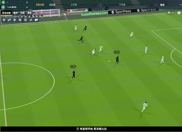 《足球经理2018》图文评测：令人尴尬的汉化