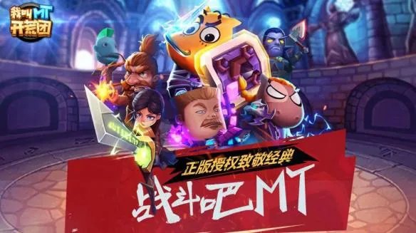 《我叫MT开荒团》全生活职业介绍