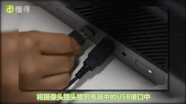 电脑摄像头怎么安装