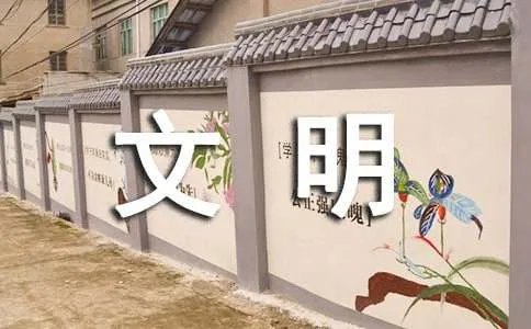 创建文明城市宣传标语