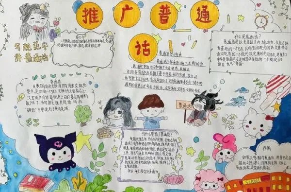 请讲普通话的手抄报。