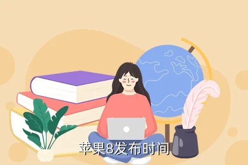 2017苹果秋季新品发布会，大家帮忙看看这是什么电影里的截图