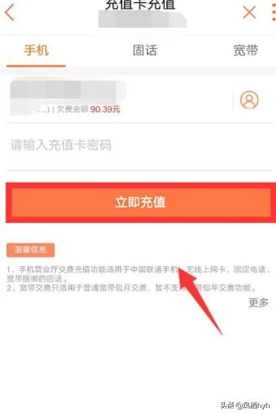 联通充值卡怎么充值，怎么用？